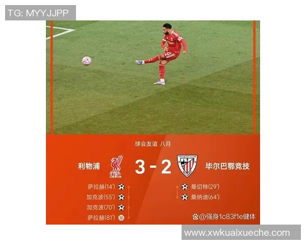 利物浦大胜那不勒斯三球帽子戏法点燃世界杯激情瞬间回顾