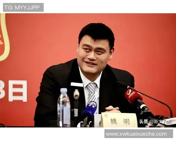 姚明前任消息曝光引发热议球迷纷纷猜测其未来动向与生活状况