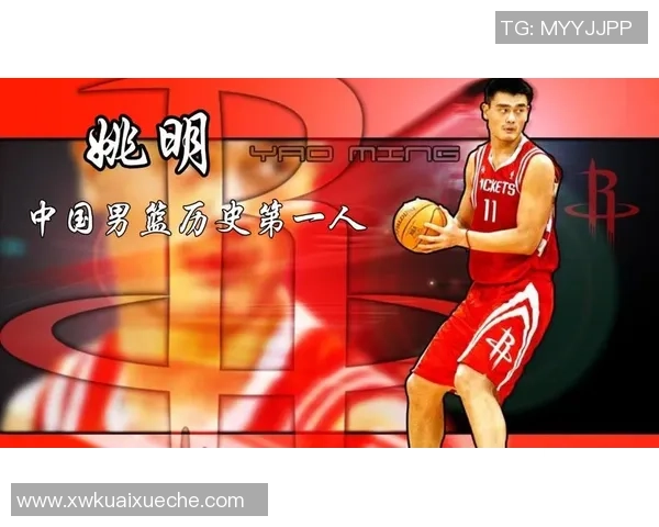 姚明是中国篮球的传奇人物，他的影响力超越了赛场的辉煌成就