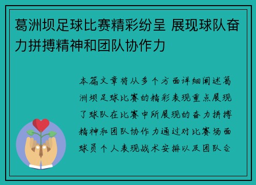 葛洲坝足球比赛精彩纷呈 展现球队奋力拼搏精神和团队协作力