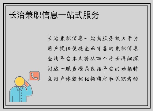 长治兼职信息一站式服务