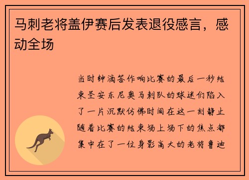 马刺老将盖伊赛后发表退役感言，感动全场