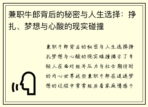 兼职牛郎背后的秘密与人生选择：挣扎、梦想与心酸的现实碰撞