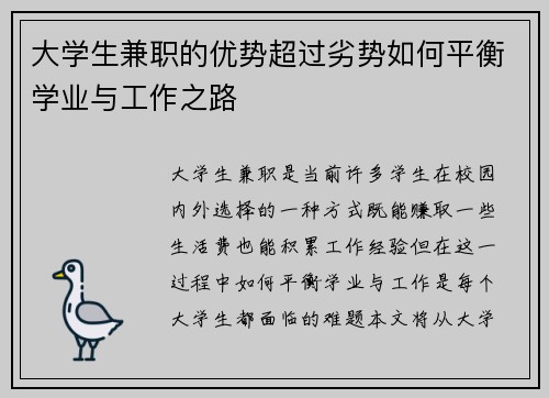 大学生兼职的优势超过劣势如何平衡学业与工作之路