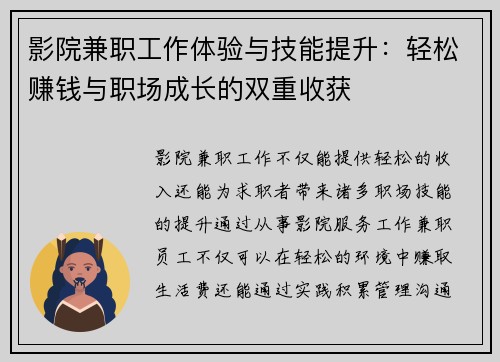影院兼职工作体验与技能提升：轻松赚钱与职场成长的双重收获