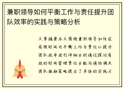 兼职领导如何平衡工作与责任提升团队效率的实践与策略分析