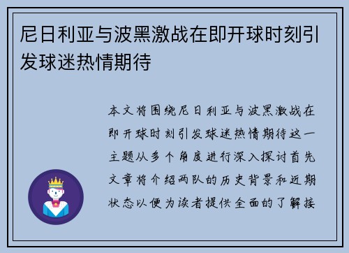 尼日利亚与波黑激战在即开球时刻引发球迷热情期待